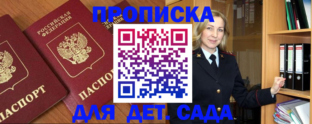 прописка от собственника в Алтайском крае