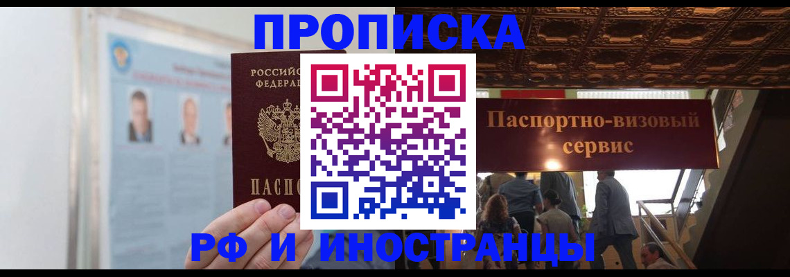 временная регистрация для школы в Алтайском крае