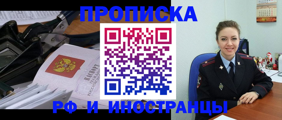 временная регистрация для всех в Алтайском крае