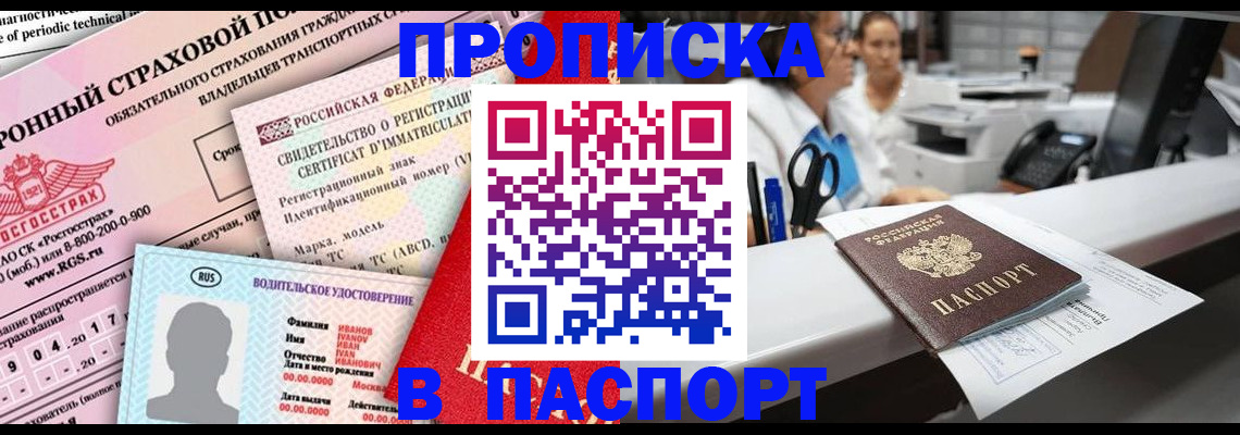 временная регистрация недорого в Алтайском крае