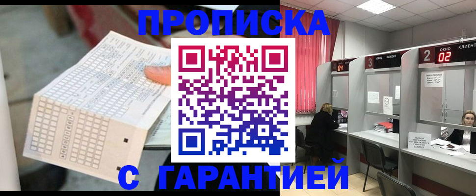 прописка иностранных граждан в Алтайском крае