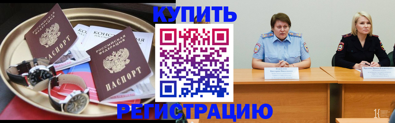 временная регистрация для всех в Алтайском крае