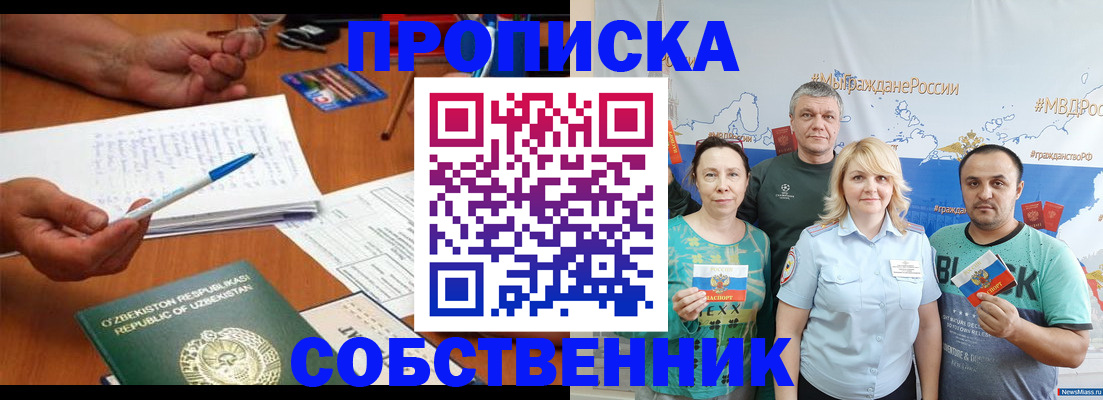 прописка для школы в Алтайском крае